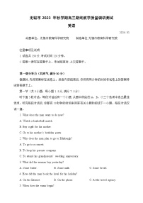 江苏省无锡市2023-2024学年高三上学期期终教学质量调研测试英语试卷（有听力）