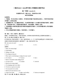 湖北省十堰市2023-2024学年高一上学期期末调研考试英语试题（Word版附答案）