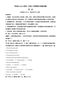 湖北省武昌区2023-2024学年届高三上学期元月期末调考英语试卷（Word版附解析）