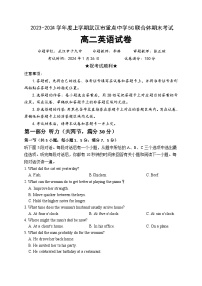 湖北省武汉市重点中学5G联合体2023-2024学年高二上学期期末考试英语试卷（Word版附答案）