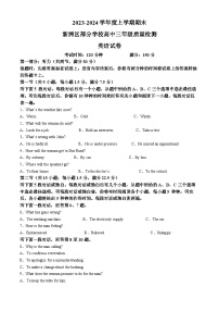 湖北省武汉市新洲区部分学校2023-2024学年高三上学期期末考试英语试题（Word版附解析）