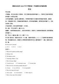 湖南省湘西州2023-2024学年高二上学期期末考试英语试卷（Word版附解析）