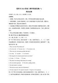 湖南省岳阳市2023-2024学年高三英语上学期教学质量监测（一）（一模）（Word版附解析）