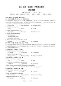 湖南省衡阳市第八中学2023-2024学年高一上学期期末考试英语试题（PDF版附答案）