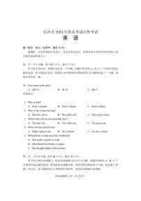 湖南省长沙市2023-2024学年新高考适应性考试高三英语试题（PDF版附答案）