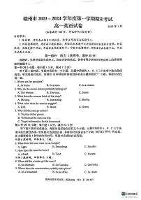 江西省赣州市2023-2024学年高一上学期1月期末考试英语试题（PDF版附答案）