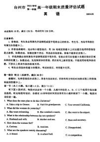 浙江省台州市2023-2024学年高一上学期1月期末考试英语试题（PDF版附答案）