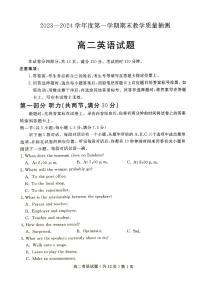 山东省聊城市2023-2024学年高二上学期1月期末英语试题