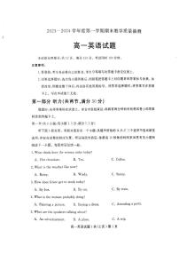 山东省聊城市2023-2024学年高一上学期1月期末英语试题