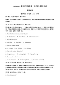 江西省上饶市第一中学2023-2024学年高二上学期11月期中英语试题