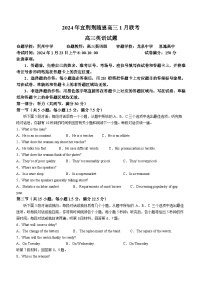 湖北省宜荆荆随恩2023-2024学年高三上学期1月联考试题  英语  Word版无答案