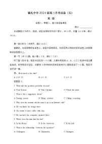 湖南省长沙市雅礼中学2023-2024学年高三上学期月考（五）暨期末考试 英语 Word版含解析