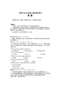 湖南省长沙市长郡中学2023-2024学年高三上学期期末适应性考英语试题