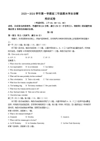 山西省太原市2023-2024学年高三上学期期末学业诊断英语试卷（含答案）