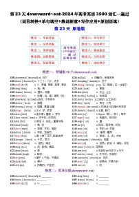 高考英语2024年3500词汇一遍过（原卷版+解析版） 第23天 downward~eat（词形转换+单句填空+熟词新意+写作应用+原创语填）