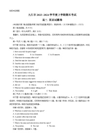 江西省九江市2023-2024学年高二上学期期末考试英语试卷（Word版含答案）