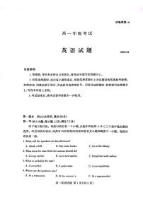 山东省泰安市2023-2024学年高一上学期1月期末英语试题