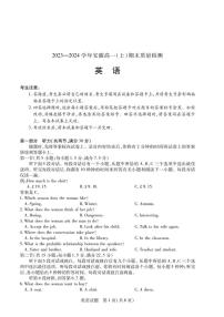 安徽省部分学校2023-2024学年高一上学期期末质量检测英语试题