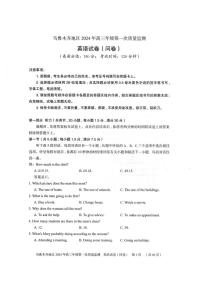 2024届新疆乌鲁木齐地区高三上学期第一次质量监测英语试题