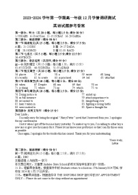 2023-2024学年江苏省扬州市高邮市高一上学期12月月考英语试题