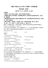 2024乌鲁木齐高三上学期第一次质量监测试题英语含答案