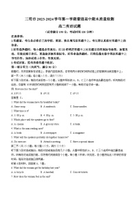 福建省三明市2023-2024学年高二上学期期末考试英语试卷（Word版附答案）