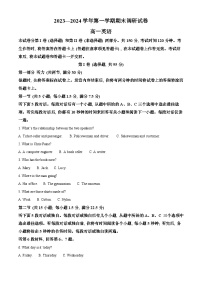 河南省开封市联考2023-2024学年高一上学期1月期末考试英语试卷（Word版附解析）