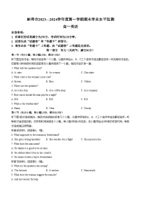 安徽省蚌埠市2023-2024学年高一上学期期末考试英语试卷（Word版附答案）