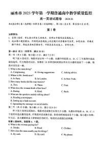 浙江省丽水市2023-2024学年高一上学期1月期末考试英语试题（PDF版附答案）