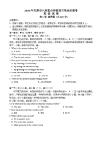 2024天津市八校联考高三上学期期末英语试卷（含答案）