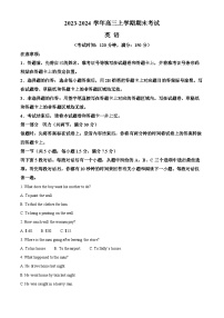 河北省保定市部分高中2023-2024学年高三上学期1月期末考试 英语 Word版含解析