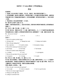 湖南省长沙市第一中学2023-2024学年高三上学期月考（五）英语试题 Word版含解析