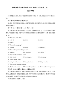 湖南省长沙市雅礼中学2023-2024学年高三上学期月考试卷（四）英语 Word版含解析