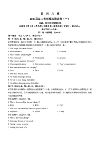 湖北省黄冈市2024届高三模拟测试卷（一）（黄冈八模）英语试题 Word版含解析