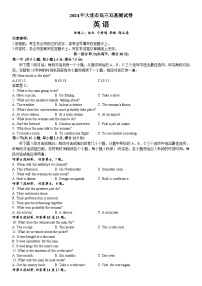 辽宁省大连市2023-2024学年高三上学期期末考试英语试题