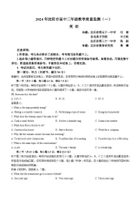 辽宁省沈阳市2023-2024学年高三上学期教学质量监测（一）英语