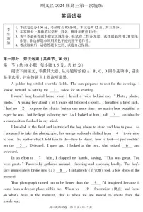 2023-2024学年北京顺义区高三上学期期末英语试题及答案