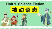 高中英语人教版 (2019)选择性必修 第四册Unit 1 Science Fiction优质课课件ppt