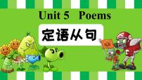 高中英语人教版 (2019)选择性必修 第三册Unit 5 Poems精品ppt课件