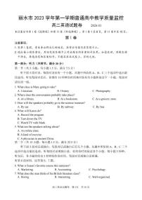 浙江省丽水市2023-2024学年高二上学期1月期末英语试题