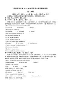 福建省福州屏东中学2023-2024学年高二上学期期末考英语试卷(无答案)