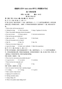 福建师范大学附属中学2023-2024学年高二上学期期末考试英语试卷(无答案)