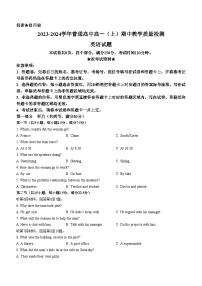 河南省信阳市2023-2024学年普通高中高一上学期期中教学质量检测英语试题(无答案)