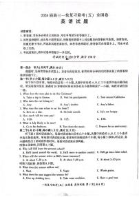 陕西省安康中学高新中学+2023-2024学年高三上学期2月一轮复习联考(五)英语试题