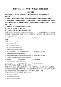 福建省厦门市2023-2024学年高二上学期期末考试英语试卷（Word版附答案）