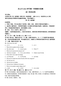 浙江省舟山市2023-2024学年高二上学期期末考试英语试卷（Word版附答案）