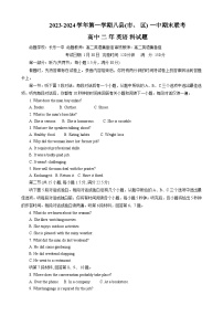 福建省福州市八县一中2023-2024学年高二上学期1月期末英语试题（Word版附答案）