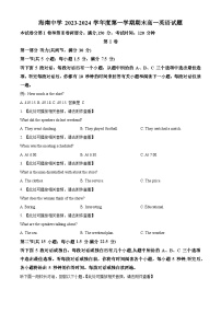 海南省海南中学2023-2024学年高一上学期期末考试英语试卷（Word版附解析）