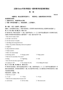 江苏省无锡市2023-2024学年高一上学期期末教学质量调研测试英语试卷（Word版附答案）