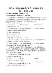 安徽省怀宁县第二中学2023-2024学年高二上学期期末考试英语试题